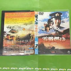 2025年最新】零戦燃ゆの人気アイテム - メルカリ