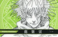 【中古】キャラカード 鹿紫雲一 「呪術廻戦 クリアカード」