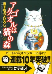 【希少‼︎】【最終巻付き】アタゴオルは猫の森 16.17.18巻 全巻初版セット Amazon.co.jp: アタゴオルは猫の森 コミック 全18巻完結セット