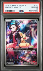 2025年最新】モルペコ psa10の人気アイテム - メルカリ