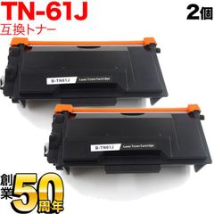 【セットでお得】ブラザー用 TN-61J 互換トナー ブラック 2本セット　QR-TN-61J-2