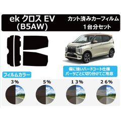 カーフィルム カット済み 背面バックドア上部切込あり　ハイマウント＋カメラ切抜なし仕様　車種別 スモーク ミツビシ ekクロス EV (B5AW) リアセット　FI2122