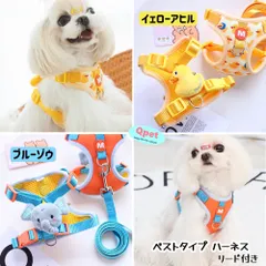【新品】犬用 ハーネス リード セット ベストタイプ ハーネス 散歩 おしゃれ 可愛い ゾウ アヒル 小型犬 猫 #HA07 Qpet