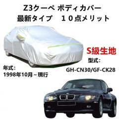 AUNAZZ カーカバー BMW Z3 クーペ GH-CN30 GF-CK28 1998年10月～現行 純正 カーボディカバー UVカット 凍結防止カバー PEVA合成生地 3本防風ベルト付け 防水ファスナー右側開け ロゴ付け