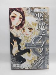 ☆まとめ買いが安い☆フル-ツバスケット (第3巻) (花とゆめ