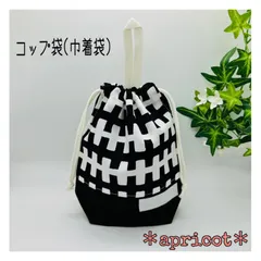 ループ付コップ袋(巾着袋) 格子