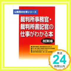 2026年最新】裁判所事務官の仕事がわかる本の人気アイテム - メルカリ