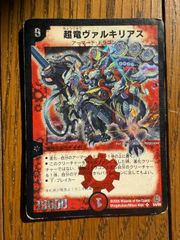 デュエルマスターズ 超竜ヴァルキリアス 初期 超竜ヴァルキリアス 初期 - メルカリ