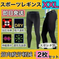 XXL 2枚セット UVカット 吸汗速乾 インナータイツ レギンス spf50