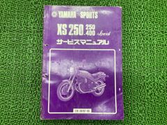 XS250.400 スペシャル サービスマニュアル 4E0 昭和55年 3X8 - メルカリ