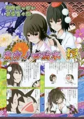 【中古】男性向一般同人誌 ≪東方≫ 東方ノ四駒本 輝 / たいれる / せっしょん