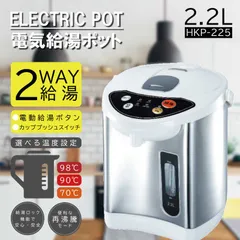 【新品 未使用 未開梱】 ヒロコーポレーション　電気給湯ポット ［2.2L］　HKP-225