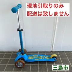 2025年最新】キックボード マイクロの人気アイテム - メルカリ