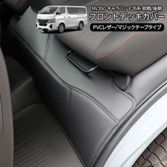 NV350 キャラバン E26系 全年式対応 折り畳み フットレスト