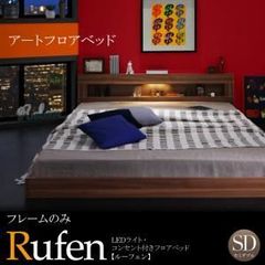アルフレックス「ポピー」ダブルサイズ ベッドフレーム イタリアモダン