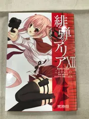 ★【中古】緋弾のアリア 12