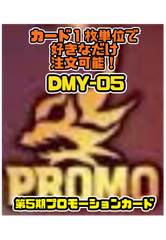 デュエルマスターズ DMY05 第5期プロモーションカード