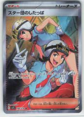 Pokemon SV【スカーレットex】 098/078 スター団のしたっぱ(SR) SV1S