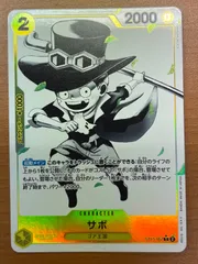 状態B サボ ST13-007 C パラレル ONE PIECE ワンピースカードゲームのサムネイル