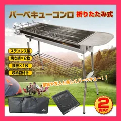 2Wayバーベキューコンロ バーベキューコンロ 鉄板焼き 網焼き 2Way BBQ キ ■コンロと網のセット商品！家族や友人と ★売れ筋★おすすめ おしゃれ　人気 od453
