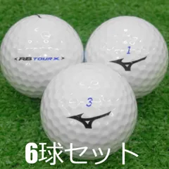 ロストボール ミズノ RB TOUR X ホワイト 6球セット 中古 Aランク ランバード ツアー 白 ゴルフボール
