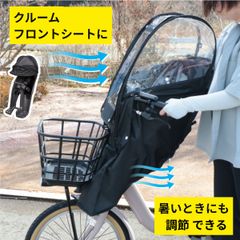 大久保製作所 あと付けフロントチャイルドシート用レインカバー D-5FA-BB02 ギュット クルームフロントシートにも （ヤ）ま梅雨前