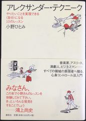 （旧版）アレクサンダー・テクニーク やりたいことを実現できる〈自分〉