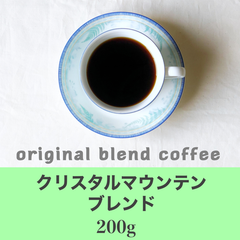 クリスタルマウンテンブレンド200g  コーヒー豆