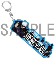 【中古】雑貨 五条悟 術式アクリルキーホルダー 「呪術廻戦」