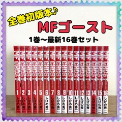 2023年最新】mfゴースト 全巻の人気アイテム - メルカリ
