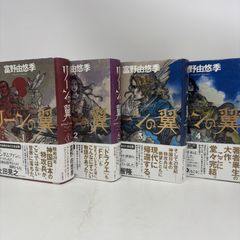 角川文庫：富野由悠季：リーンの翼・全６巻（全巻初版・帯あり：ワンオーナー品） 角川文庫：富野由悠季：リーンの翼・全6巻（全巻初版・帯あり