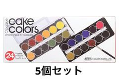 ホルベイン 固形水彩絵具 ケーキカラー C032 不透明24色セット　5個セット