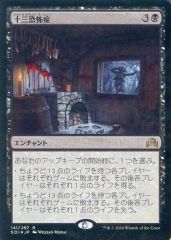 MTG 十三恐怖症 4枚セット 日本語 SOI - メルカリ