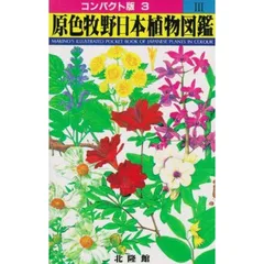 2024年最新】牧野日本植物図鑑の人気アイテム - メルカリ