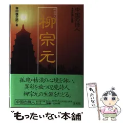 2024年最新】中国の詩人の人気アイテム - メルカリ