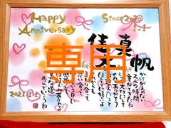 お名前ポエム 記念日 結婚 命名書 額あり - 虹の書 お名前ポエム