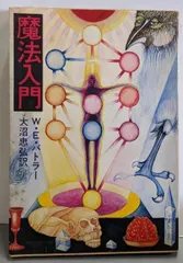 2025年最新】魔法入門 バトラーの人気アイテム - メルカリ