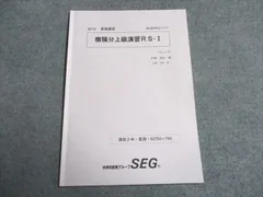 2023年最新】ＳＥＧ 夏期講習の人気アイテム - メルカリ