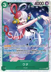 ウタ(SR){緑}　[スタートデッキ Side ウタ]のサムネイル