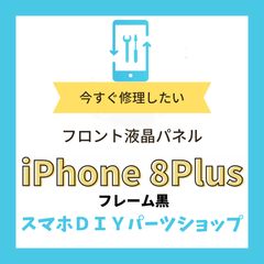 iPhone14 PLUS】フロントパネル 検品済み LCD 修理 液晶 - メルカリ