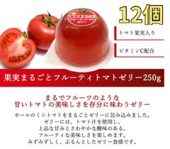たらみ 果実まるごと フルーティトマトゼリー 12個 洋菓子まとめ売り フルーツトマト 大容量