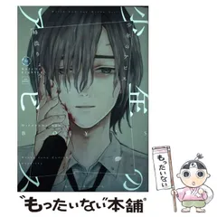 バラ売り不可　少年のアビス 全18巻　初版帯付き　特典付き 少年のアビス (全18巻) Kindle版