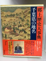 2024年最新】日本歴史地名大系の人気アイテム - メルカリ