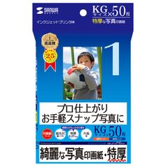 【サンワサプライ】インクジェット写真印画紙（特厚・KGサイズ・50枚入） JP-EP6KG【未開封】[IL]