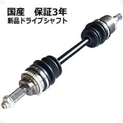 UA-L150S ドライブシャフト 左右 新品 国産HDK製 - メルカリ