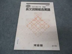 2024年最新】河合塾 夏期 英語の人気アイテム - メルカリ