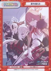 【4枚セット】PR 休憩中 便利屋68 プロモ List of Haruka Igusa | Buy from TCG Republic - Online Shop