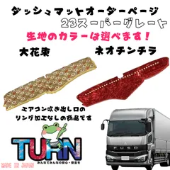 2025年最新】チンチラダッシュマットの人気アイテム - メルカリ