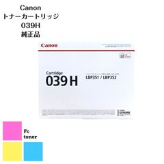 CANON キャノン トナーカートリッジ 039H 【純正品】【送料無料】 A4モノクロレーザープリンター LBP352i/LBP351i用