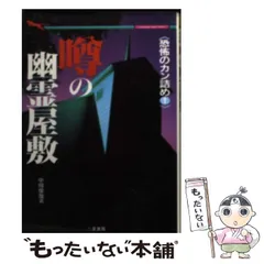 呪いの恐怖 中岡俊哉著 （初版レア‼️） 2025年最新】中岡俊哉の人気アイテム - メルカリ